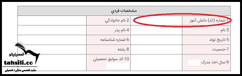 دریافت کد دانش اموزی با کد ملی 